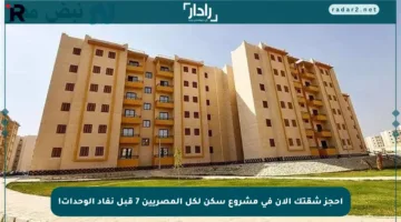 احجز شقتك الآن في مشروع سكن لكل المصريين 7 قبل نفاد الوحدات!